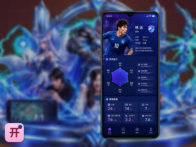 开云 APP，装一次不再错过开赛