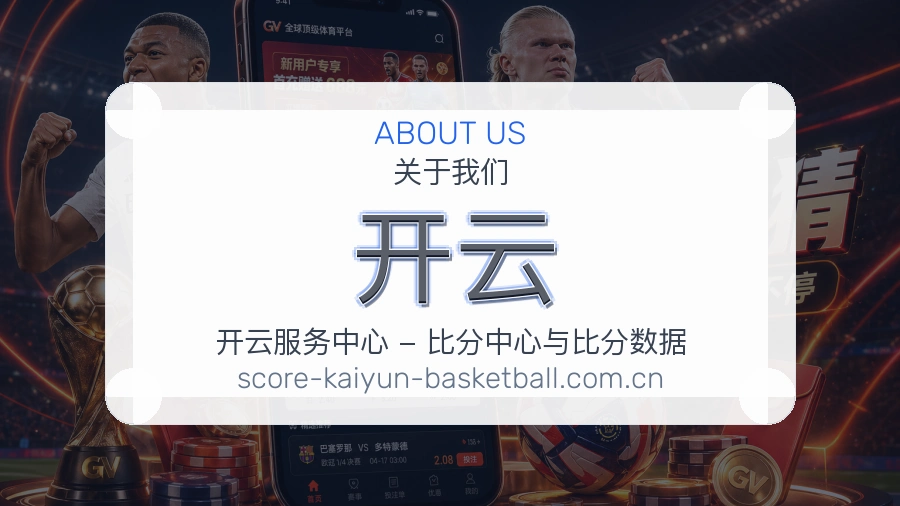 开云平台简介